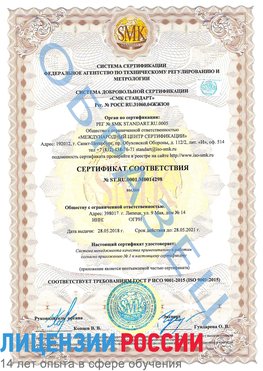 Образец сертификата соответствия Егорлык Сертификат ISO 9001